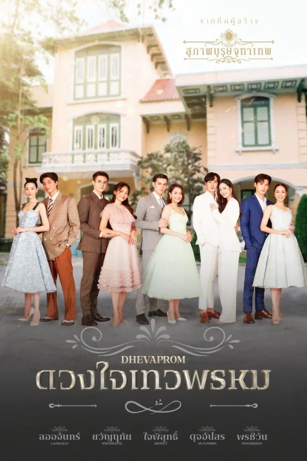 Dhevaprom: Dujupsorn - Dhevaprom: Dujupsorn (2024) Dhevaprom: Dujupsorn - Dhevaprom: Dujupsorn (2024)