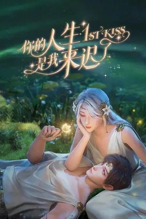Em Đến Muộn Trong Cuộc Đời Chị - 1st Kiss (2023) Em Đến Muộn Trong Cuộc Đời Chị - 1st Kiss (2023)