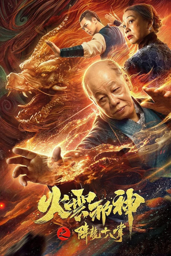 Hỏa Vân Tà Thần 2: Giáng Long Thập Bát Chưởng - Fire Cloud Evil God 2: Eighteen Dragon Palms (2020) Hỏa Vân Tà Thần 2: Giáng Long Thập Bát Chưởng - Fire Cloud Evil God 2: Eighteen Dragon Palms (2020)