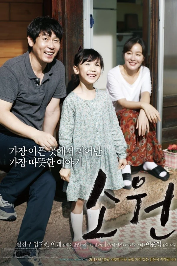Hy Vọng - Hope (Wish) (2013) Hy Vọng - Hope (Wish) (2013)