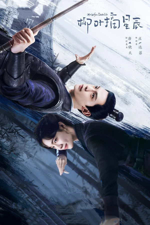 Liễu Diệp Trích Tinh Thần - My Wife's Double Life (2024) Liễu Diệp Trích Tinh Thần - My Wife's Double Life (2024)