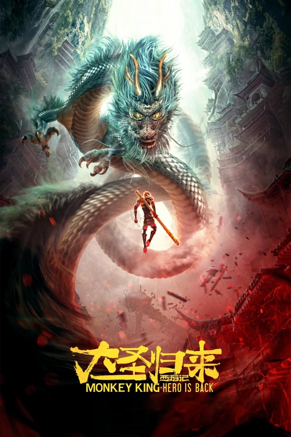 Tây Du Ký: Đại Thánh Trở Về - Monkey King: Hero Is Back (2015) Tây Du Ký: Đại Thánh Trở Về - Monkey King: Hero Is Back (2015)