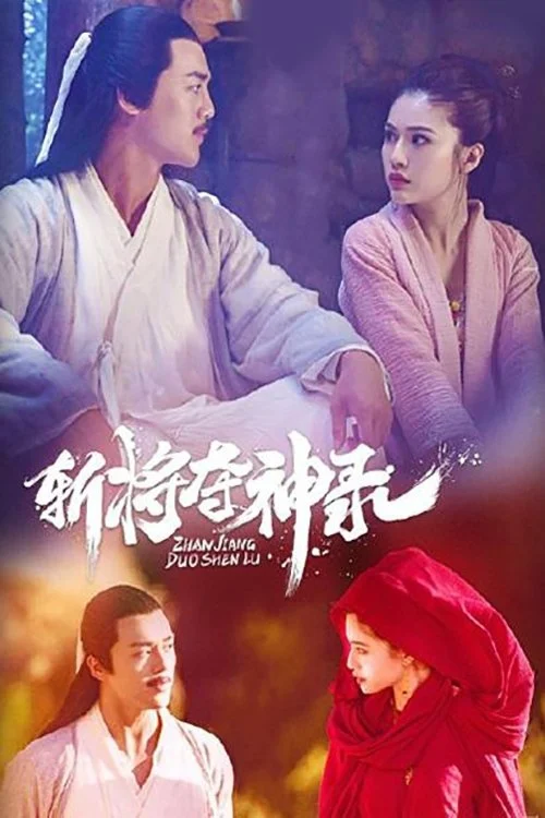 Trảm Phong Đoạt Thần Lục - The Record of the Decapitation of the Gods (2019) Trảm Phong Đoạt Thần Lục - The Record of the Decapitation of the Gods (2019)