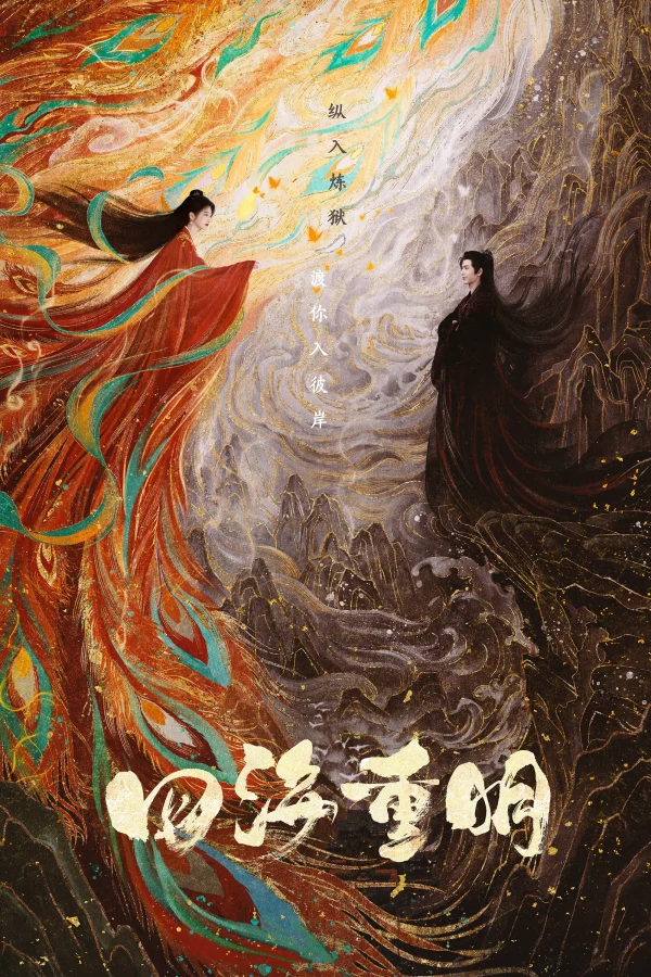 Tứ Hải Trọng Minh - Love's Rebellion (2024) Tứ Hải Trọng Minh - Love's Rebellion (2024)