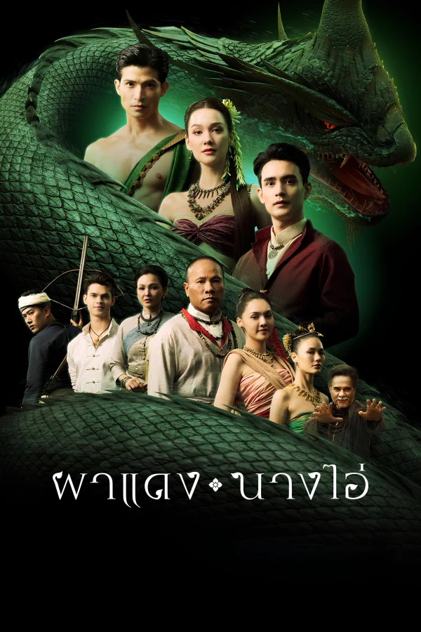 Vọng Âm Nơi Cố Đô Đã Mất (Phadaeng Nang Ai) - Echoes Of The Lost City (2025) Vọng Âm Nơi Cố Đô Đã Mất (Phadaeng Nang Ai) - Echoes Of The Lost City (2025)