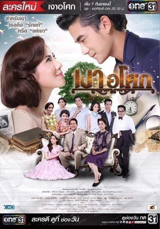 Yêu Giùm Cô Chủ - Asoke's Shadow (2016) Yêu Giùm Cô Chủ - Asoke's Shadow (2016)
