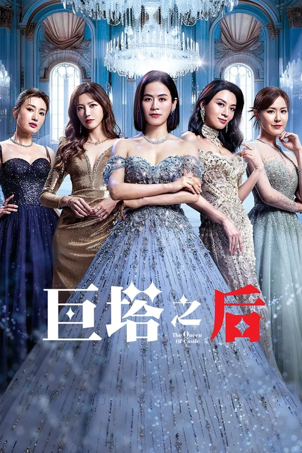 Bà Hoàng Cự Tháp - The Queen Of Castle (2025) Bà Hoàng Cự Tháp - The Queen Of Castle (2025)
