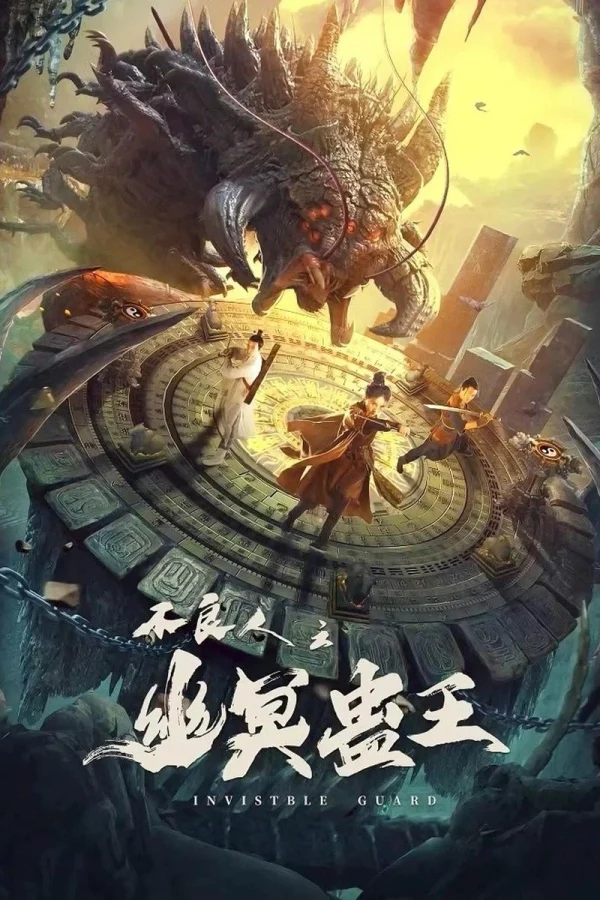 Bất Lương Nhân Chi: U Minh Cổ Vương - Invisible Guard (2022) Bất Lương Nhân Chi: U Minh Cổ Vương - Invisible Guard (2022)