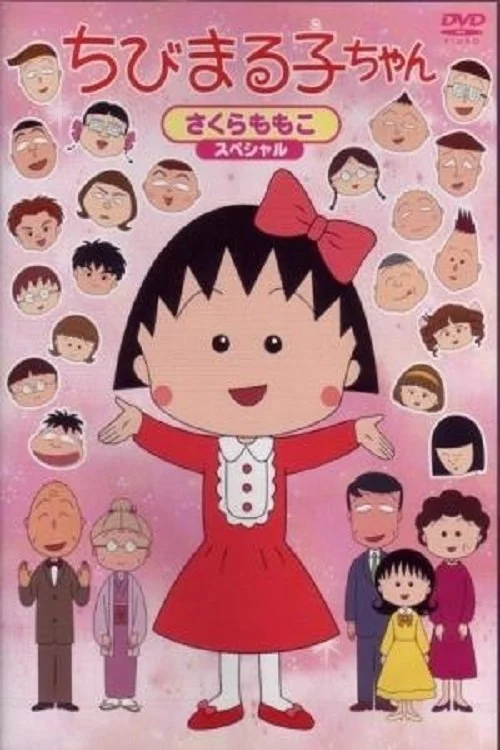 Cô Bé Maruko - Chibi Maruko-chan (1990) Cô Bé Maruko - Chibi Maruko-chan (1990)