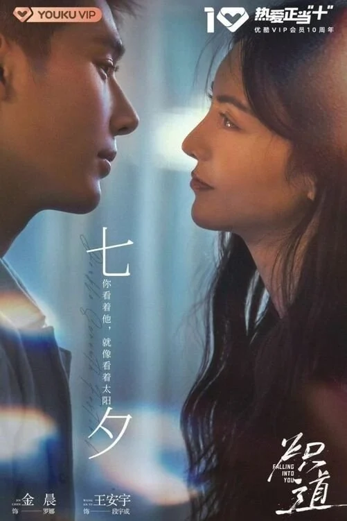 Con Đường Rực Lửa - Falling Into You (2022) Con Đường Rực Lửa - Falling Into You (2022)