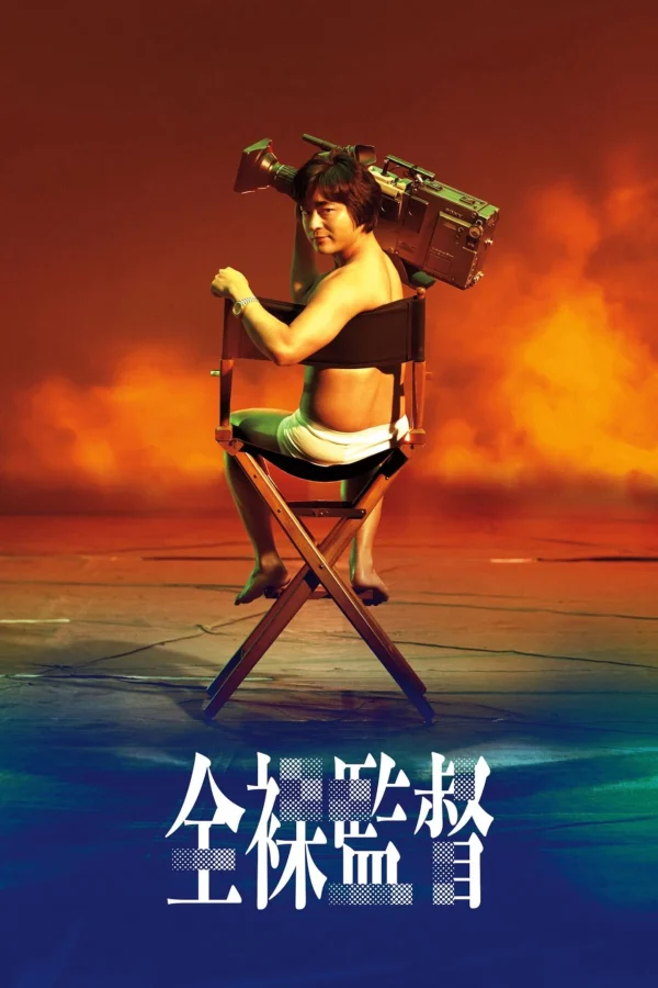 Đạo Diễn Trần Trụi (Phần 1) - The Naked Director (Season 1) (2019) Đạo Diễn Trần Trụi (Phần 1) - The Naked Director (Season 1) (2019)