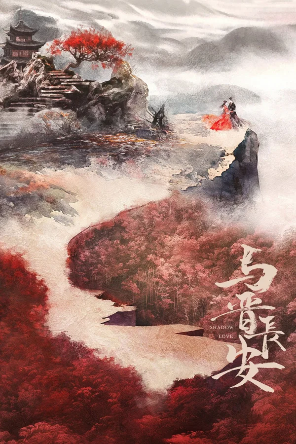 Dữ Tấn Trường An - Shadow Love (2025) Dữ Tấn Trường An - Shadow Love (2025)