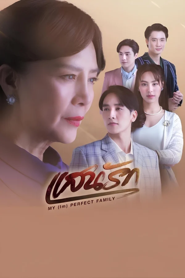 Gia Đình (Không) Hoàn Hảo Của Tôi - My (Im)Perfect Family (2025) Gia Đình (Không) Hoàn Hảo Của Tôi - My (Im)Perfect Family (2025)