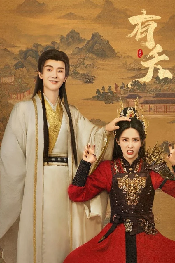 Hữu Yểu - The Demon (2025) Hữu Yểu - The Demon (2025)