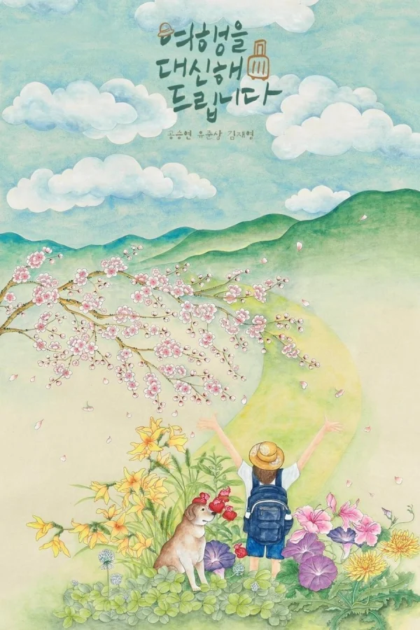 Lữ Trình Thanh Xuân - My Lovely Journey (2025) Lữ Trình Thanh Xuân - My Lovely Journey (2025)