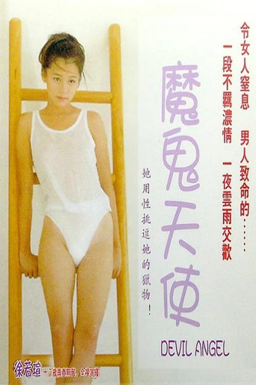 Thiên Sứ Ma Qủy - Devil Angel (1995) Thiên Sứ Ma Qủy - Devil Angel (1995)