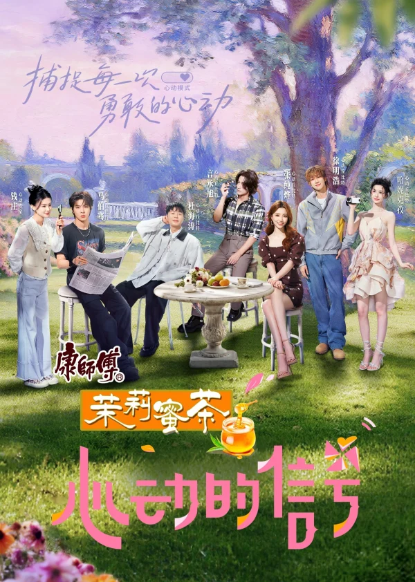 Tín Hiệu Con Tim (Phần 8) - Heart Signal (Season 8) (2025) Tín Hiệu Con Tim (Phần 8) - Heart Signal (Season 8) (2025)