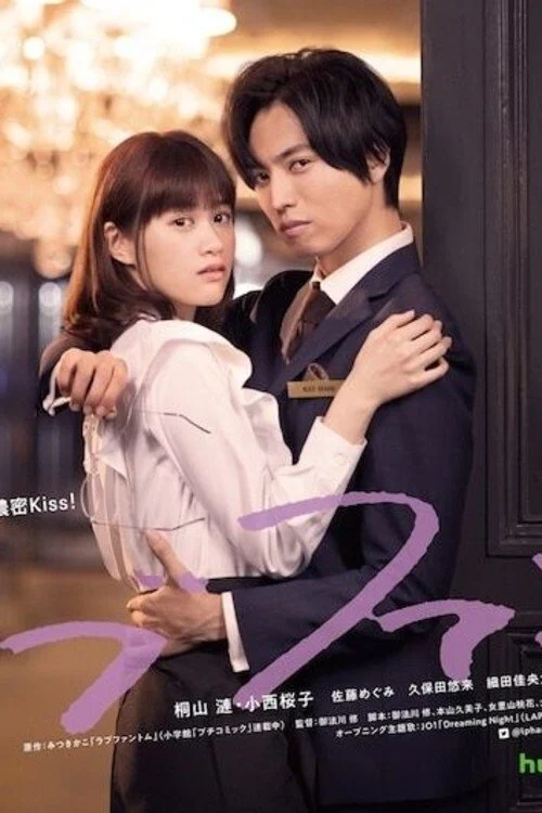 Ảo Ảnh Tình Yêu - Love is Phantom (2021) Ảo Ảnh Tình Yêu - Love is Phantom (2021)