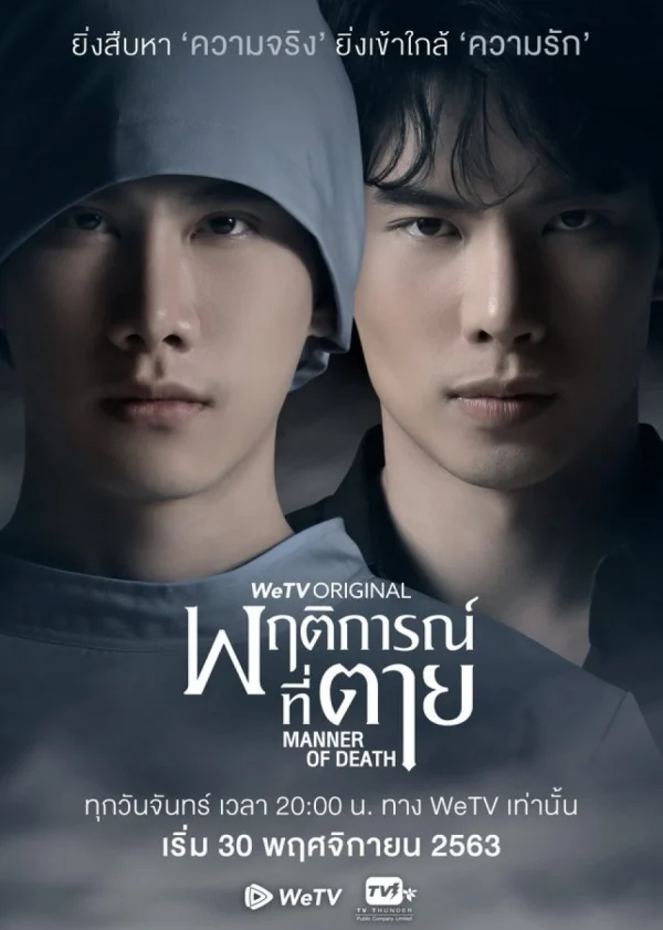 Câu Đố Của Tử Thần - Manner Of Death (2020) Câu Đố Của Tử Thần - Manner Of Death (2020)