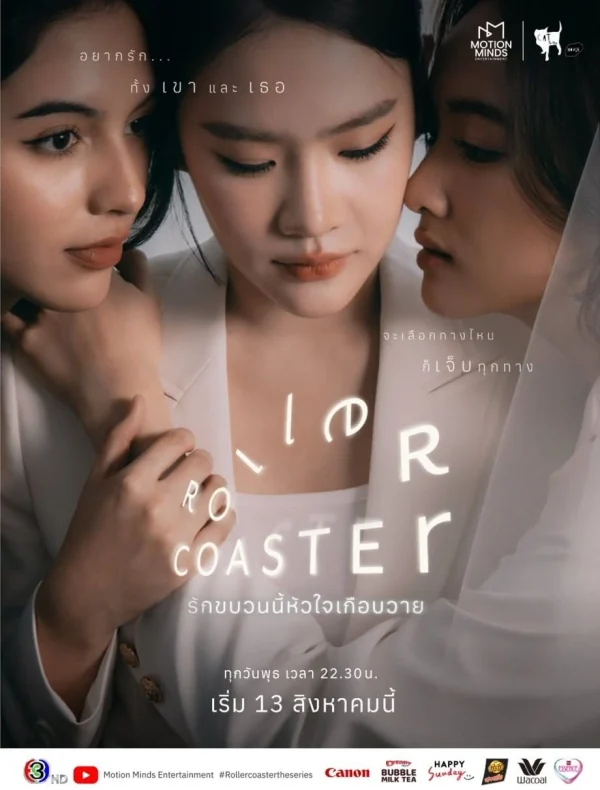 Chuyến Tàu Tình Yêu - Roller Coaster (2025) Chuyến Tàu Tình Yêu - Roller Coaster (2025)