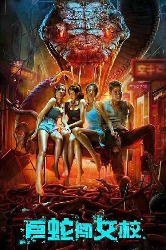 Cự Xà Trường Nữ Sinh - Rising Boas In A Girls School (2022) Cự Xà Trường Nữ Sinh - Rising Boas In A Girls School (2022)