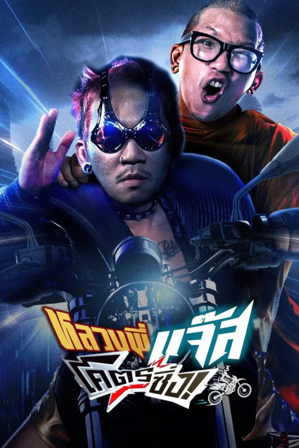 Đại Ca Đi Tu - Fast Racing Jazz (2025) Đại Ca Đi Tu - Fast Racing Jazz (2025)