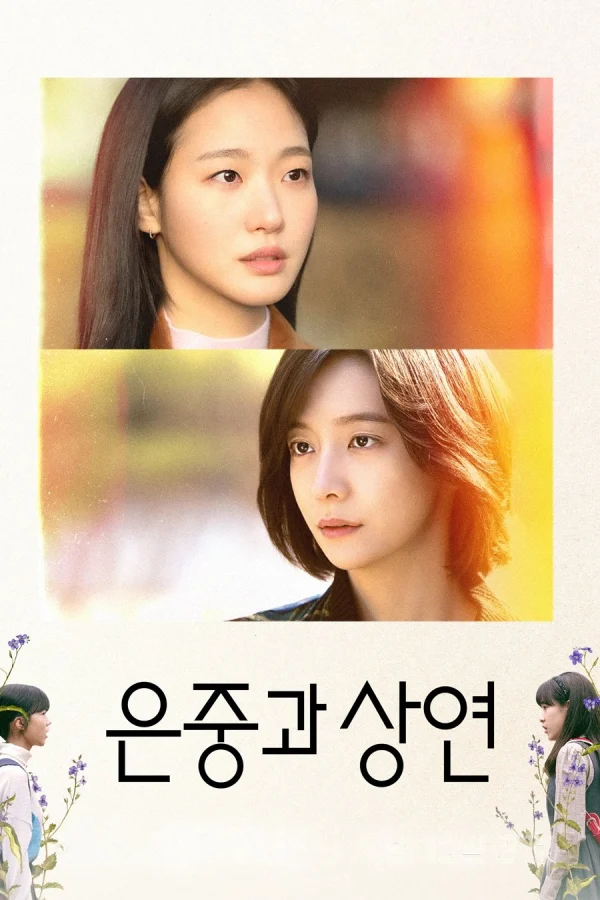 Eun Jung Và Sang Yeon - You and Everything Else (2025) Eun Jung Và Sang Yeon - You and Everything Else (2025)