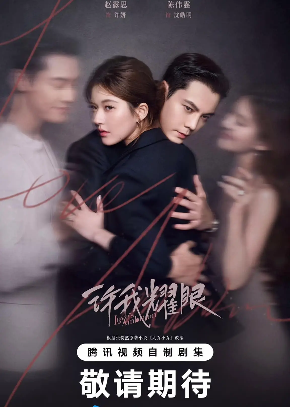 Hãy Để Tôi Tỏa Sáng - Love's Ambition (2025) Hãy Để Tôi Tỏa Sáng - Love's Ambition (2025)