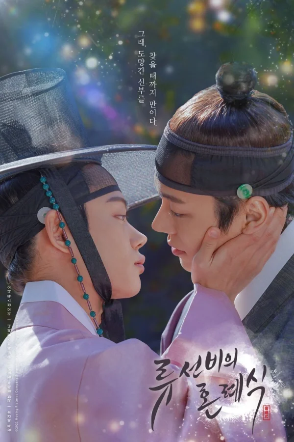 Hôn Lễ Của Chàng Học Giả (Bản Điện Ảnh) - Nobleman Ryu's Wedding (Ver. Movie) (2021) Hôn Lễ Của Chàng Học Giả (Bản Điện Ảnh) - Nobleman Ryu's Wedding (Ver. Movie) (2021)
