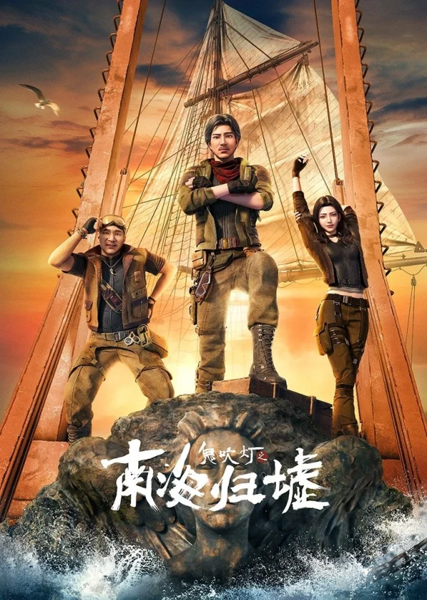 Ma Thổi Đèn: Nam Hải Quy Hư (Hoạt Hình) - Candle In The Tomb: South Sea Tomb (2025) Ma Thổi Đèn: Nam Hải Quy Hư (Hoạt Hình) - Candle In The Tomb: South Sea Tomb (2025)