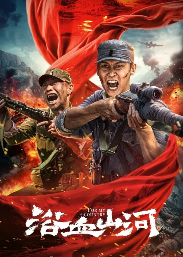 Máu Nhuộm Núi Sông - For My Country (2025) Máu Nhuộm Núi Sông - For My Country (2025)
