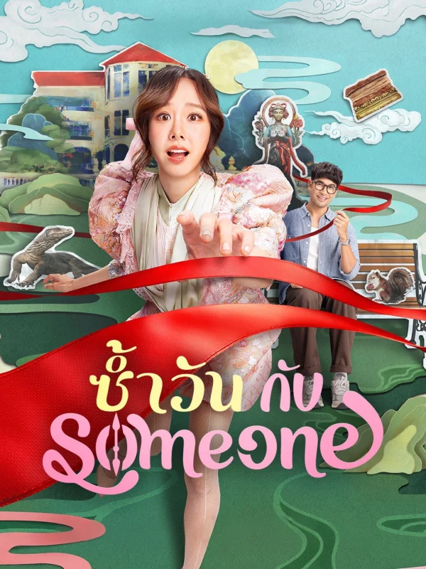 Ngày Lặp Với Người Thương - Same Day With Someone (2025) Ngày Lặp Với Người Thương - Same Day With Someone (2025)