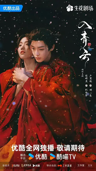 Nhập Thanh Vân - Love In The Clouds (2025) Nhập Thanh Vân - Love In The Clouds (2025)