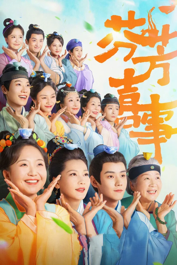 Phân Phương Hỉ Sự - Hilarious Family 2 (2025) Phân Phương Hỉ Sự - Hilarious Family 2 (2025)