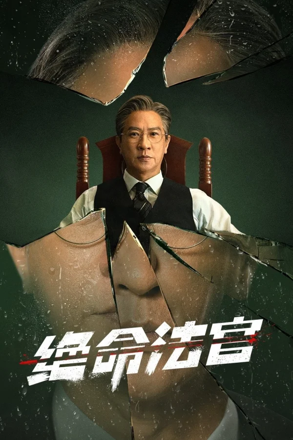 Thẩm Phán Sinh Tử - Justice Is Mine (2025) Thẩm Phán Sinh Tử - Justice Is Mine (2025)