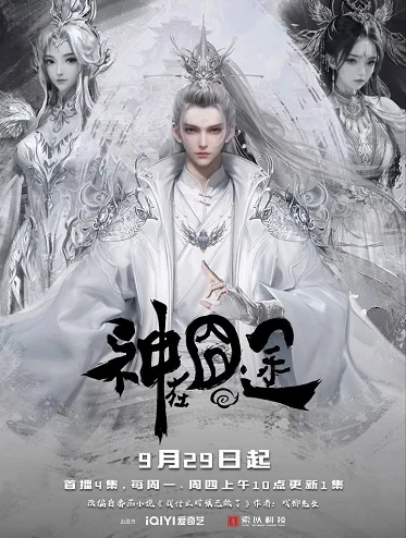 Thần Tại Quýnh Đồ - Oh My God! (2025) Thần Tại Quýnh Đồ - Oh My God! (2025)