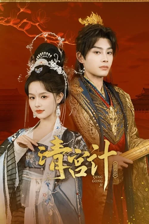 Thanh Cung Kế - The Imperial Concubine's Plan (2025) Thanh Cung Kế - The Imperial Concubine's Plan (2025)