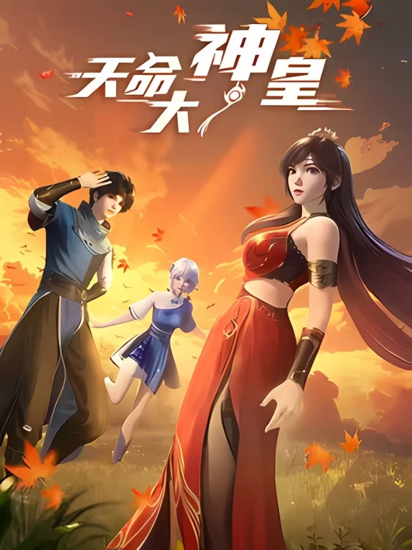 Thiên Mệnh Đại Thần Hoàng - The Divine Emperor Of Destiny (2025) Thiên Mệnh Đại Thần Hoàng - The Divine Emperor Of Destiny (2025)