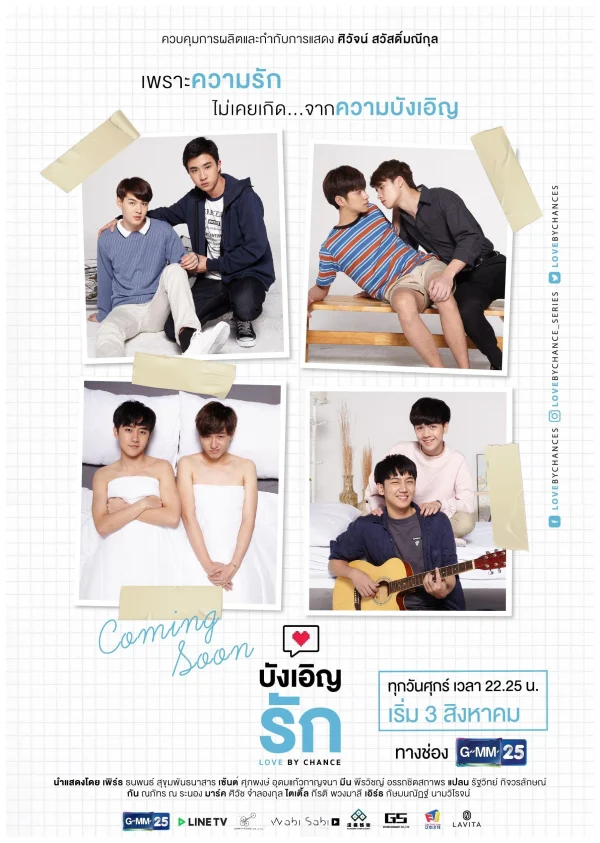 Tình Cờ Yêu 2 - Love By Chance (A Chance To Love) (2020) Tình Cờ Yêu 2 - Love By Chance (A Chance To Love) (2020)