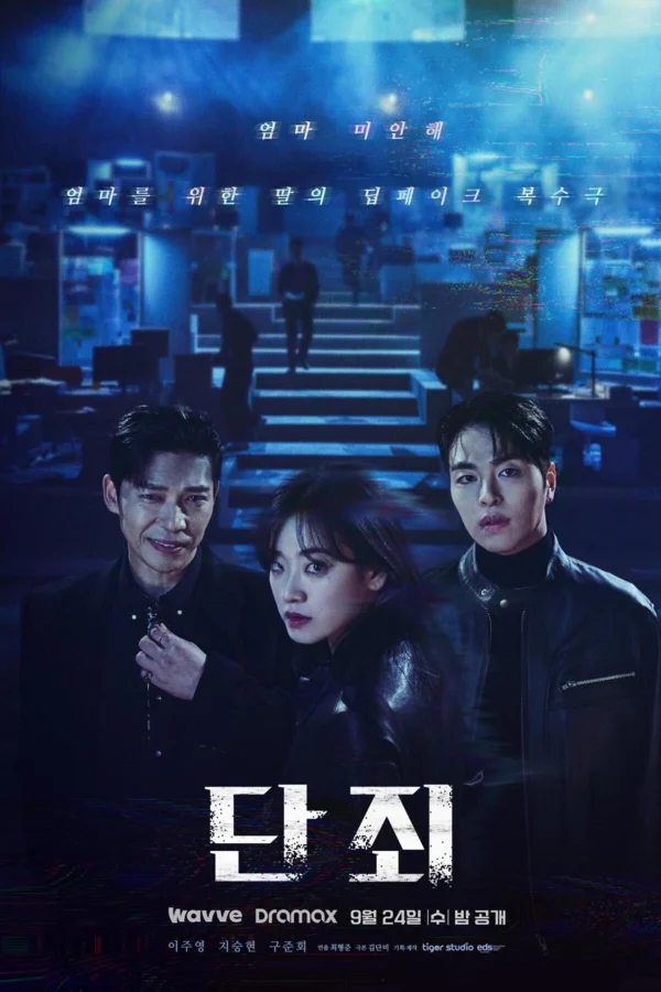 Vạch Tội - No Mercy (2025) Vạch Tội - No Mercy (2025)
