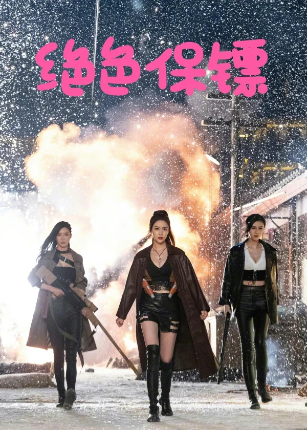 Vệ Sĩ Tuyệt Đẹp - Exquisite Bodyguard (2023) Vệ Sĩ Tuyệt Đẹp - Exquisite Bodyguard (2023)