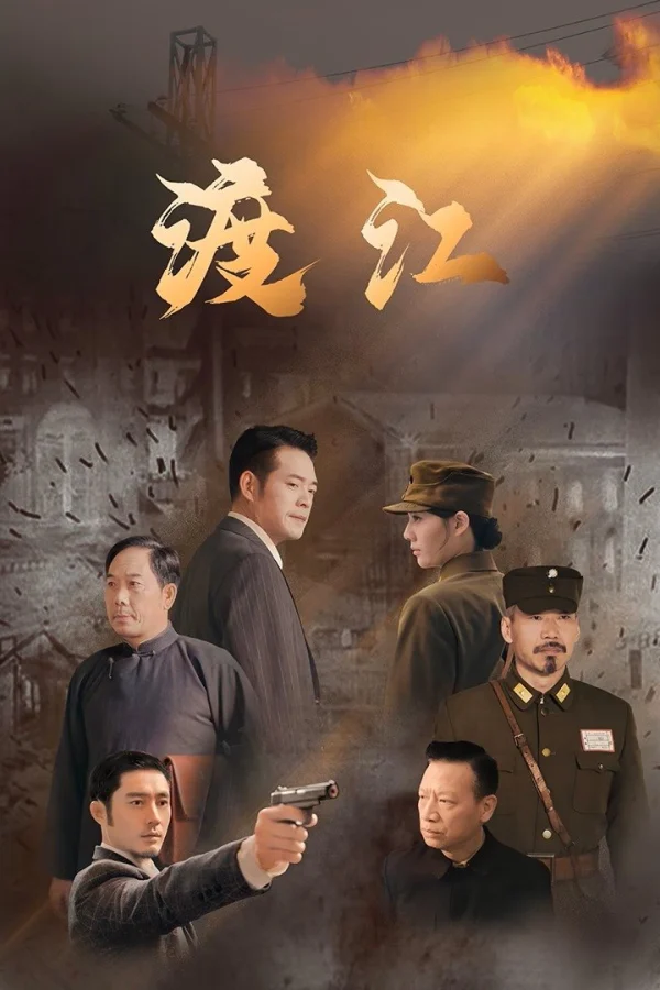 Vượt Sông - Crossing The River (2025) Vượt Sông - Crossing The River (2025)