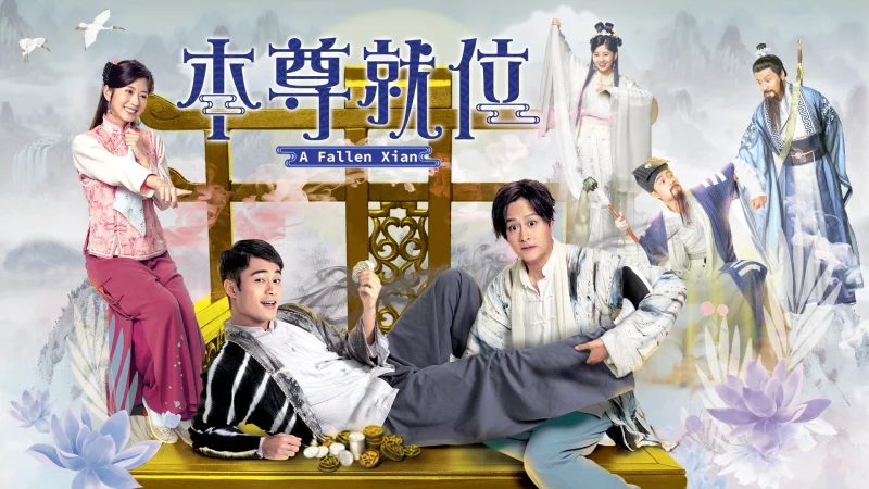 Bản Tôn Tựu Vi - A Fallen Xian