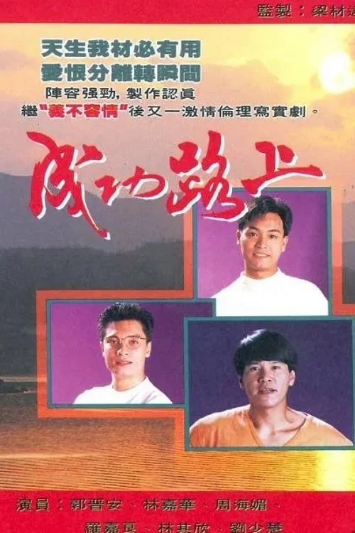 Bước Đường Thành Công - Rain In The Heart (1990) Bước Đường Thành Công - Rain In The Heart (1990)