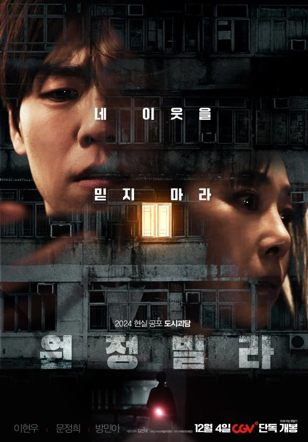Chung Cư Tội Lỗi - The Unrighteous (2024) Chung Cư Tội Lỗi - The Unrighteous (2024)