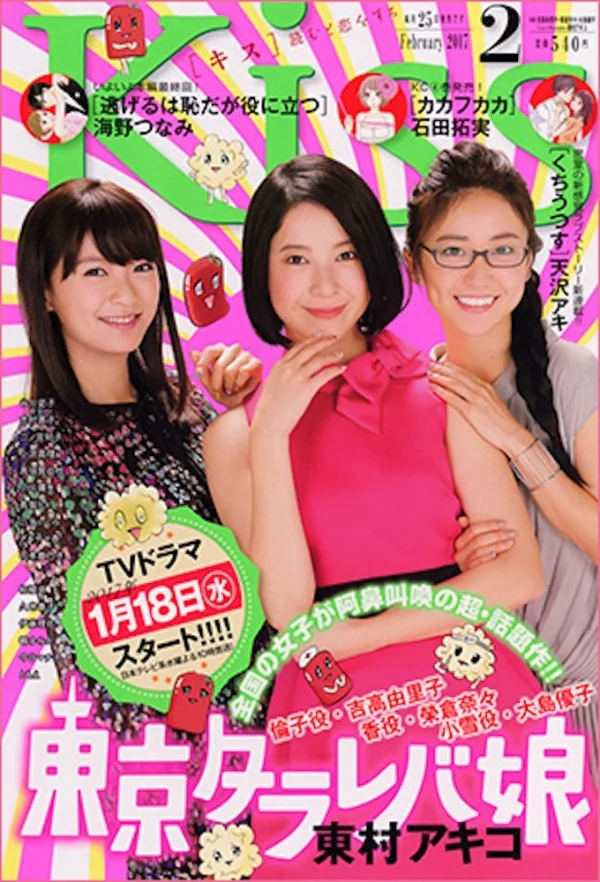 Cô Nàng Tokyo Mơ Mộng (Phần 1) - Tokyo Tarareba Girls (Season 1) (2017) Cô Nàng Tokyo Mơ Mộng (Phần 1) - Tokyo Tarareba Girls (Season 1) (2017)