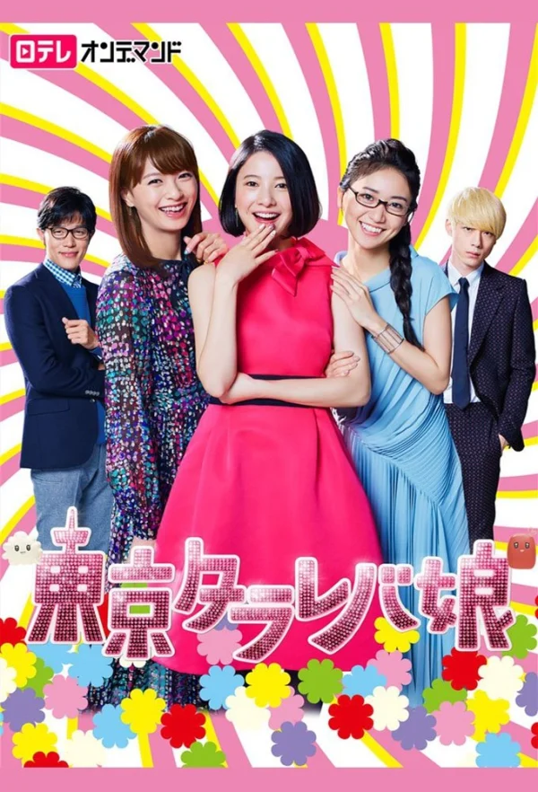 Cô Nàng Tokyo Mơ Mộng (Phần 2) - Tokyo Tarareba Girls (Season 2) (2025) Cô Nàng Tokyo Mơ Mộng (Phần 2) - Tokyo Tarareba Girls (Season 2) (2025)