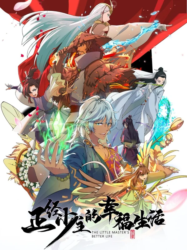 Cuộc Sống Hạnh Phúc Của Thiếu Chủ Chính Phái - The Little Master's Better Life (2023) Cuộc Sống Hạnh Phúc Của Thiếu Chủ Chính Phái - The Little Master's Better Life (2023)