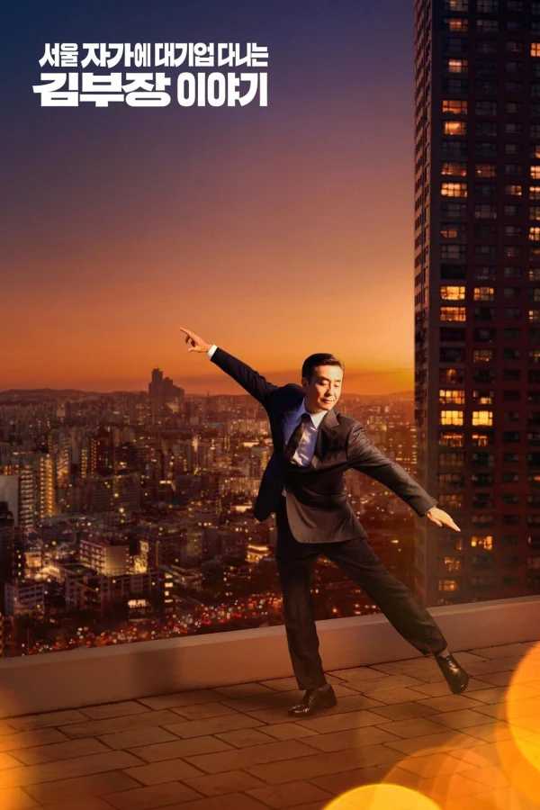 Cuộc Sống Trong Mơ Của Ông Kim - The Dream Life Of Mr. Kim (2025) Cuộc Sống Trong Mơ Của Ông Kim - The Dream Life Of Mr. Kim (2025)