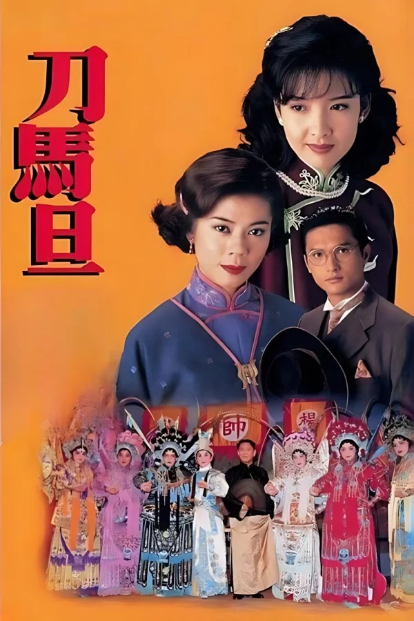 Điệp Vụ Sân Khấu (Sân Khấu Phong Vân) - A Stage of Turbulence (1995) Điệp Vụ Sân Khấu (Sân Khấu Phong Vân) - A Stage of Turbulence (1995)